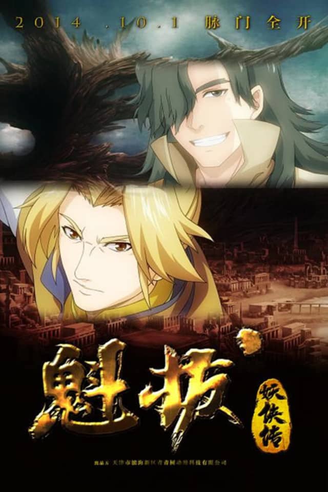 Kuiba Yaoxia Zhuan