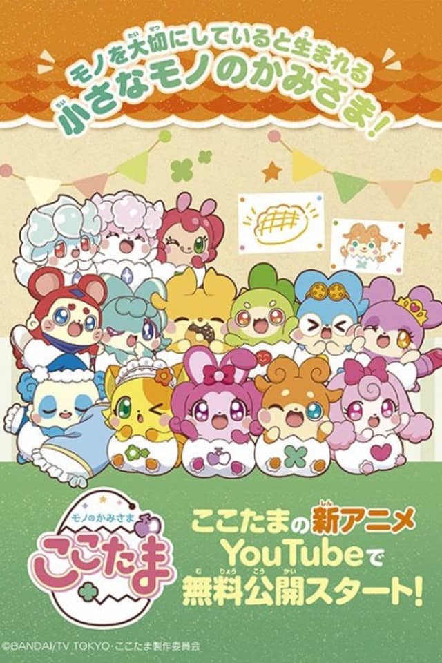 Mono no Kamisama: Cocotama