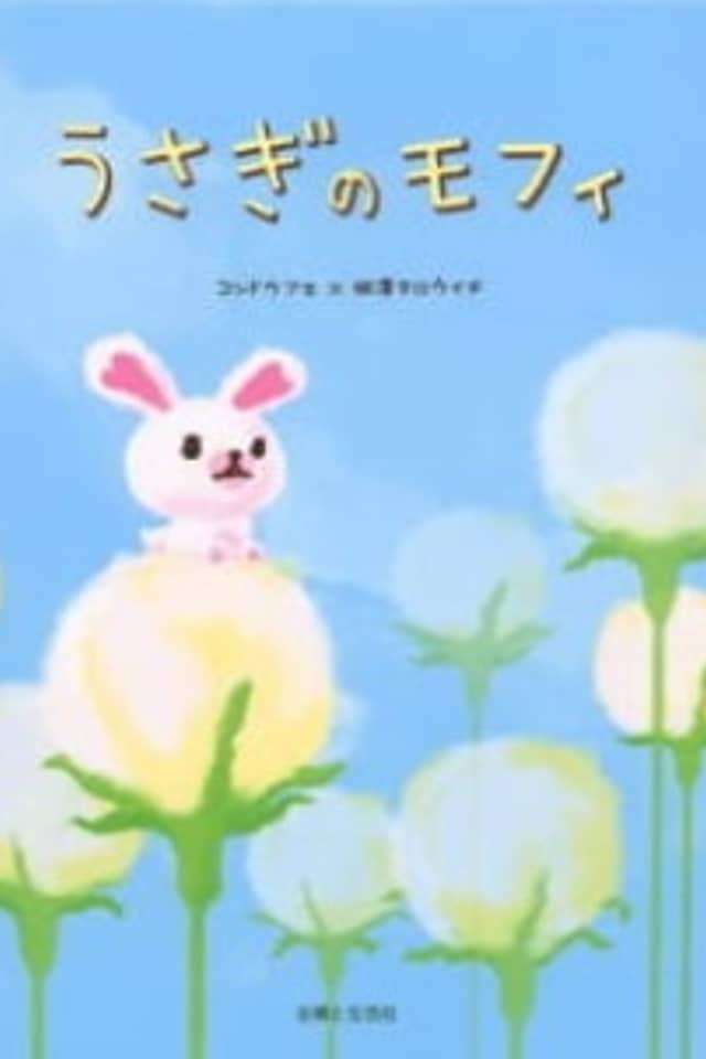 Usagi no Mofy