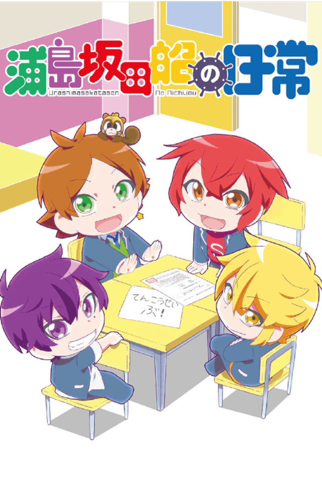 Urashimasakatasen no Nichijou OVA