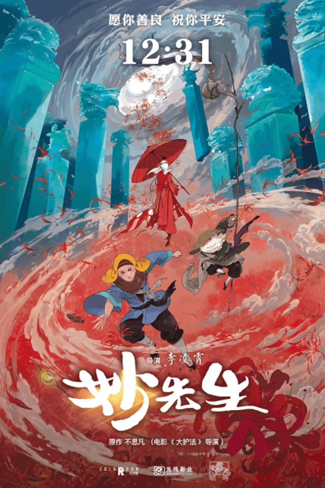 Miao Xiansheng