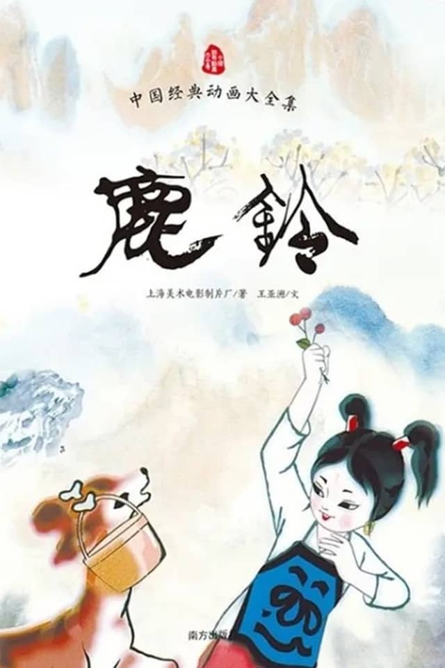 Lu Ling