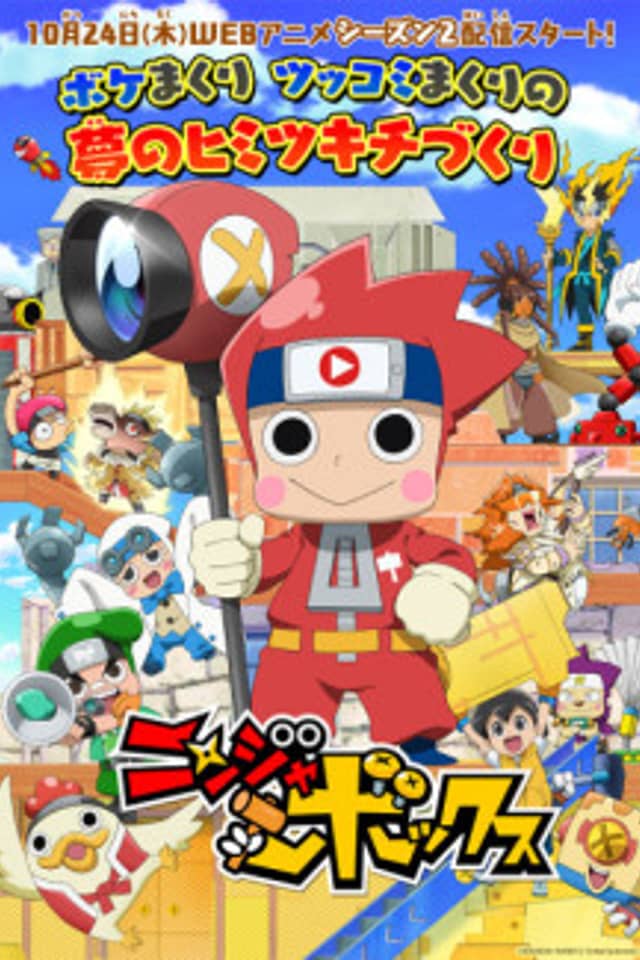 Ninja Box 2nd Season