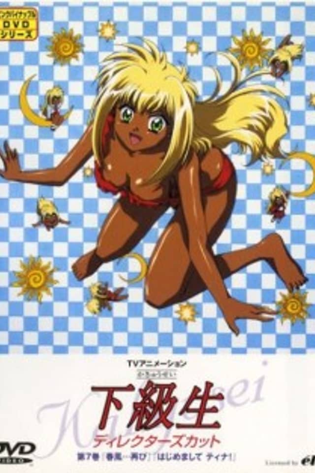 Kakyuusei: Hajimemashite Tina!