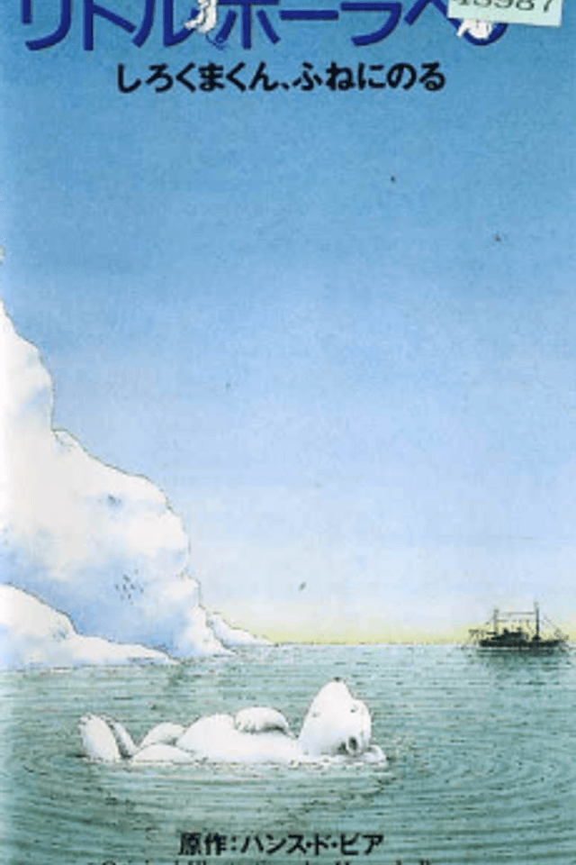 Little Polar Bear: Shirokuma-kun, Fune ni Noru