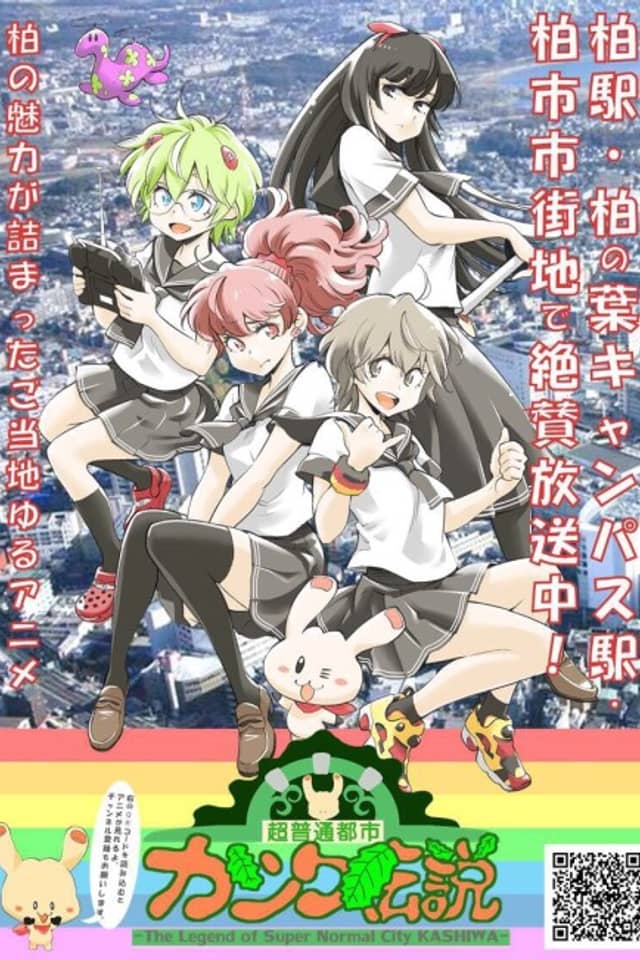 Chou Futsuu Toshi Kashiwa Densetsu
