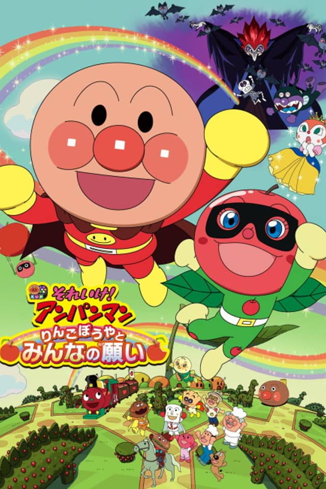 Anpanman: Apple Boy and Everyone’s Hope