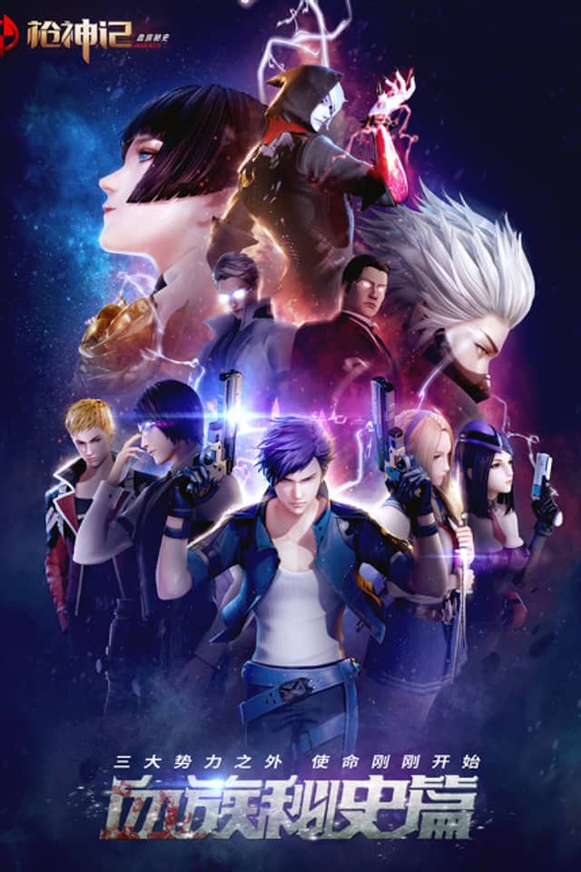 Gun God 3rd Season