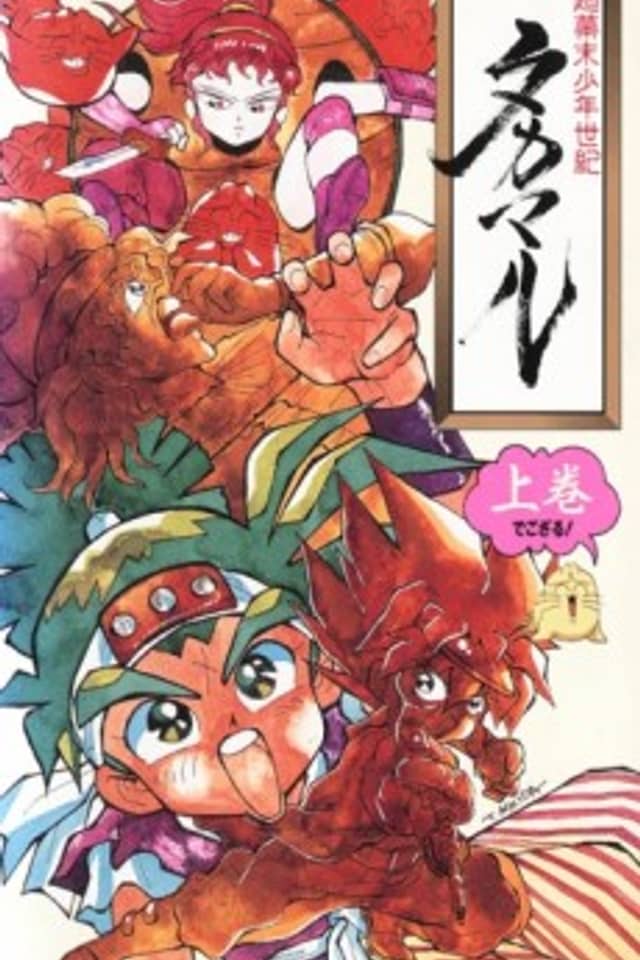 Chou Bakumatsu Shounen Seiki Takamaru
