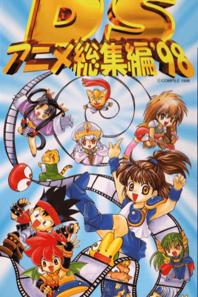 DS Anime Soushuuhen '98