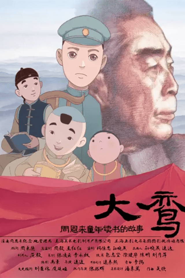 Dai Luan - Zhou Enlai Tongnian Dushu de Gushi