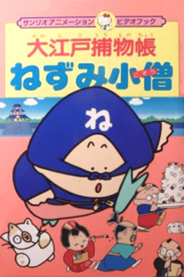 Ooedo Torimonochou: Nezumi Kozou