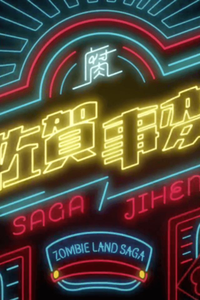 Saga Jihen