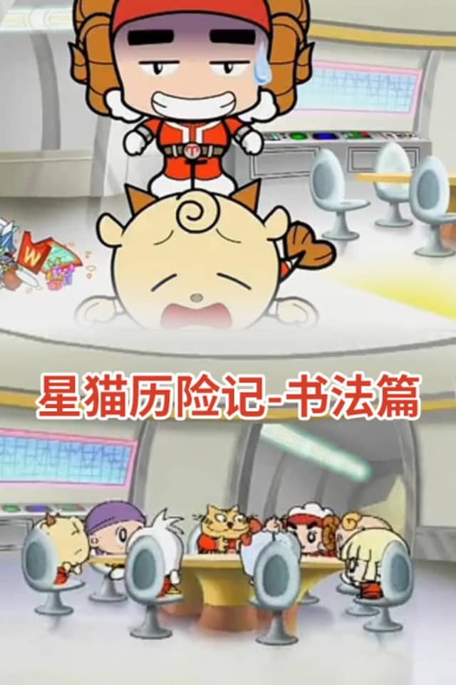 Xing Mao Lixian Ji: Shufa Pian