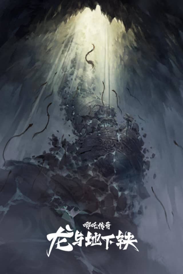 Nezha Chuanqi - Long Yu Dixiatie