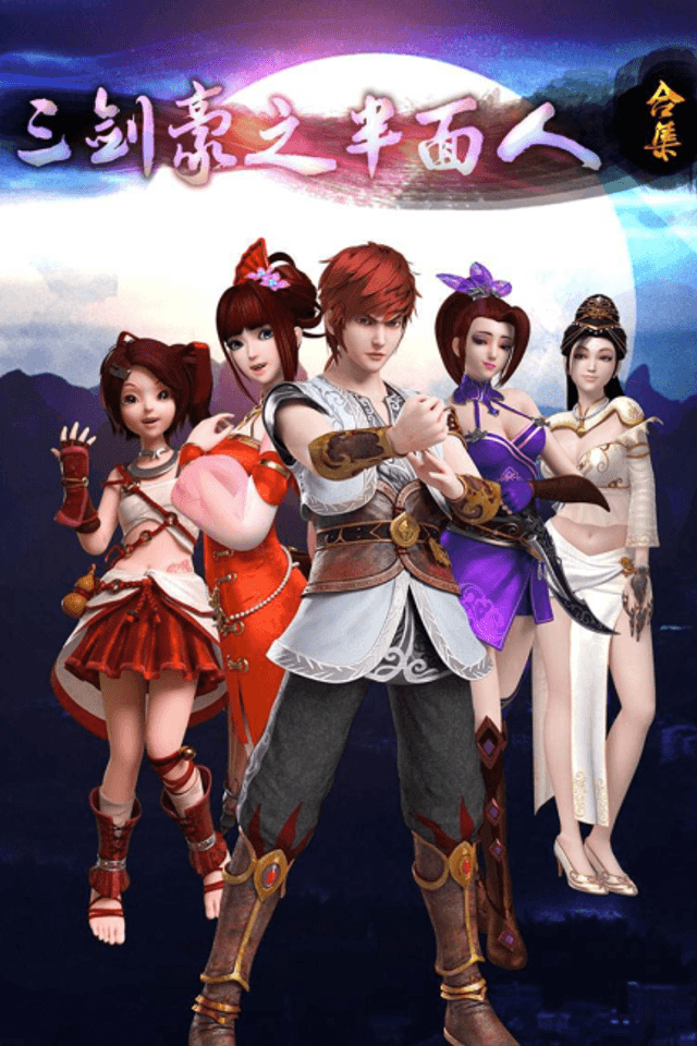 San Jian Hao: Banmian Ren