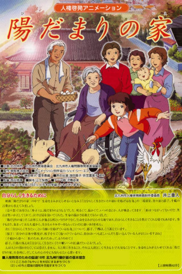 Hidamari no Ie