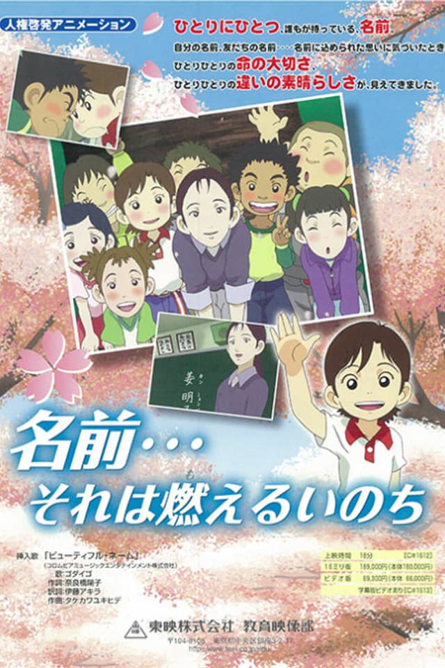 Namae... Sore wa Moeru Inochi