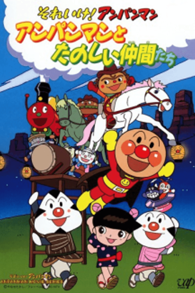 Sore Ike! Anpanman: Anpanman to Tanoshii Nakama-tachi