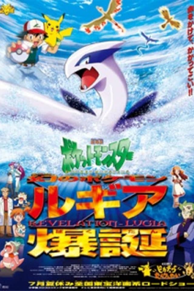 Pokémon the Movie 2000