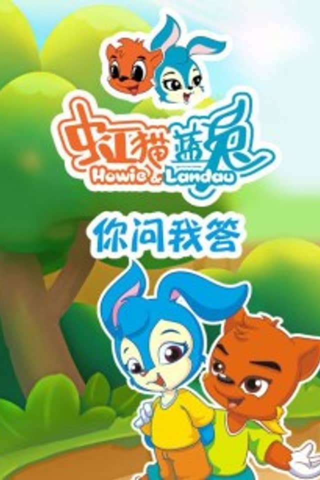 Hong Mao Lan Tu: Ni Wen Wo Da