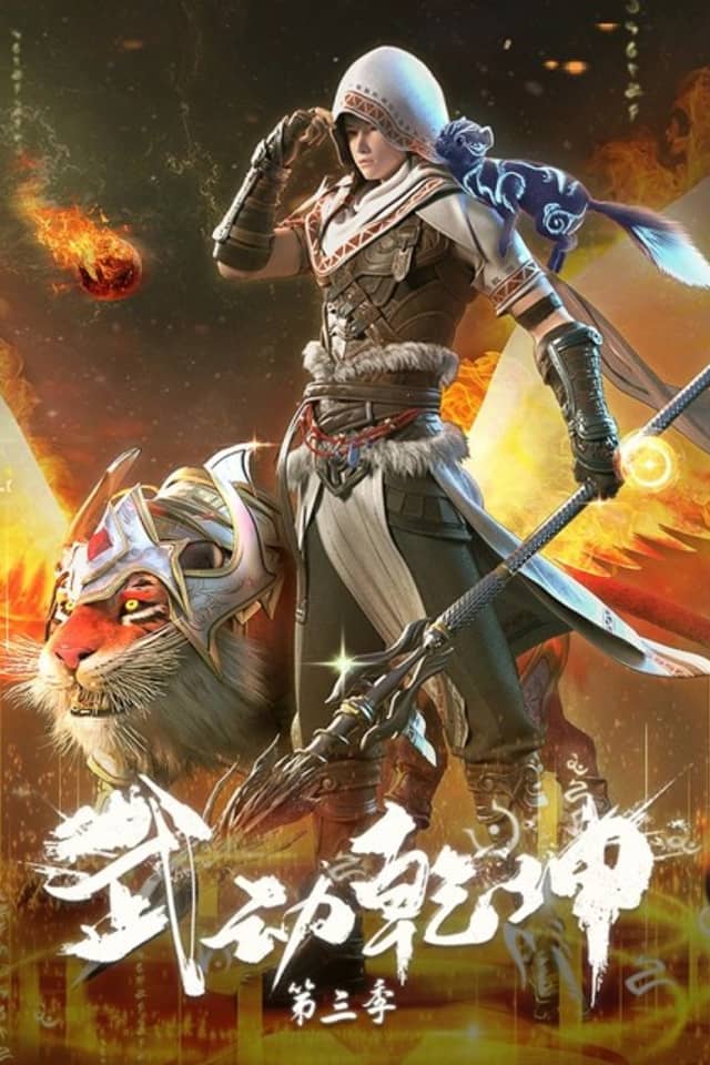 Martial Universe 3