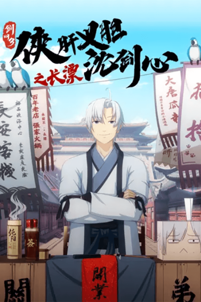 JX Online 3: The Adventure of Shen Jianxin in Chang'an