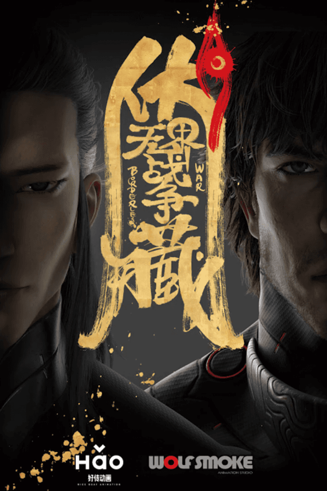 Fu Cang: Wujie Zhanzheng