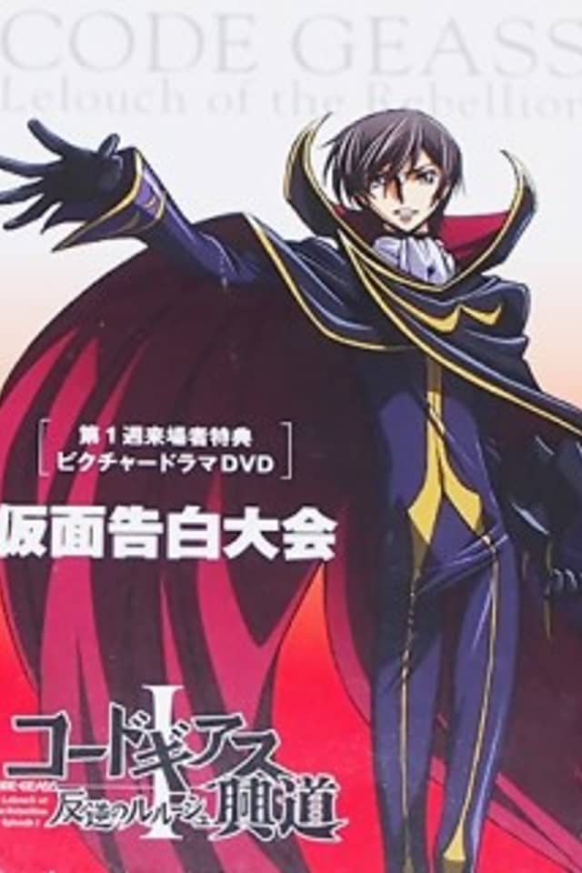 Code Geass: Lelouch of the Rebellion Picture Drama - Masked Declaration Contest
