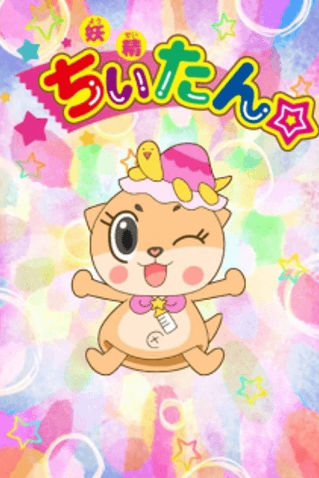Yousei Chiitan☆