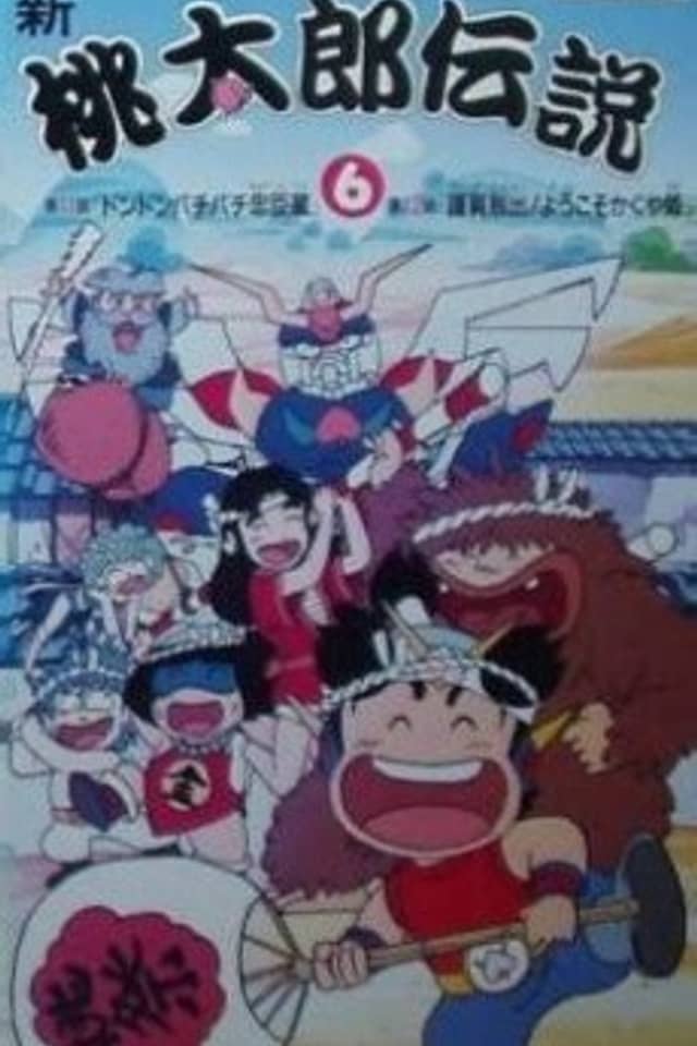 PEACH COMMAND Shin Momotarou Densetsu