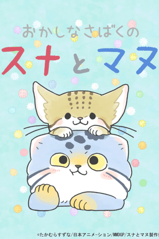 Okashi na Sabaku no Suna to Manu