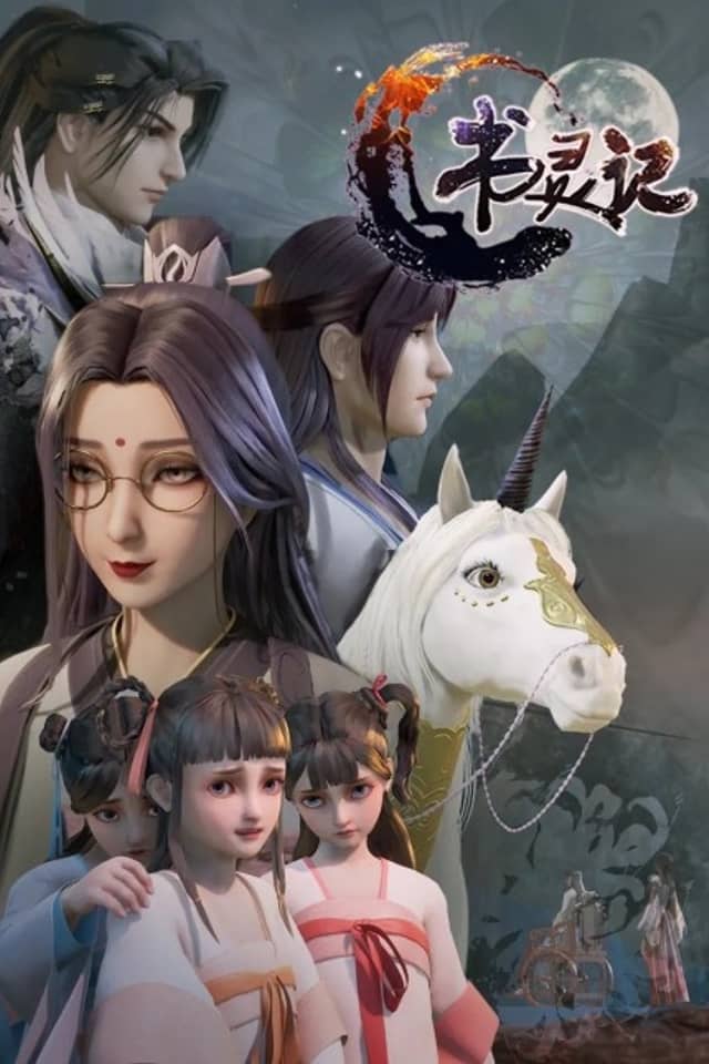 Shu Ling Ji 2