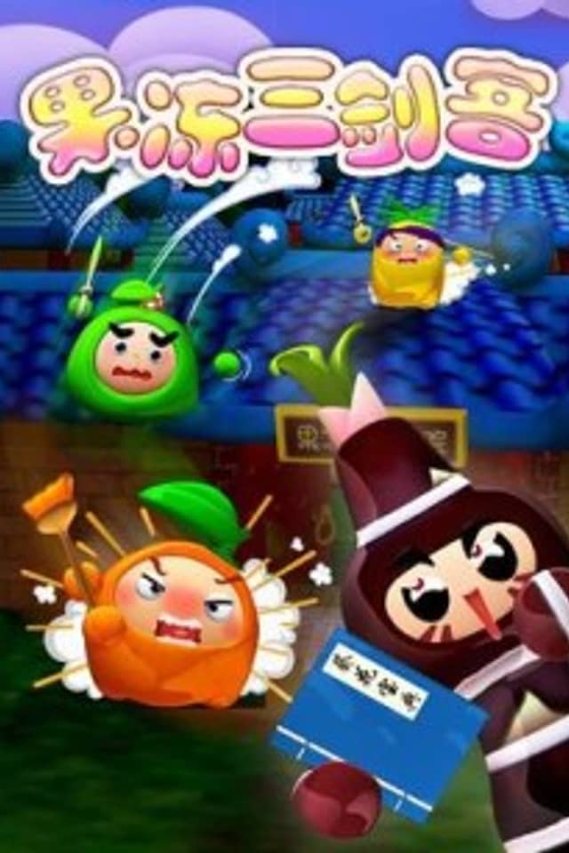 The Jelly 3 Musketeers