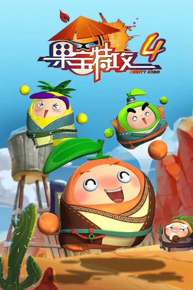 Guobao Te Gong 4