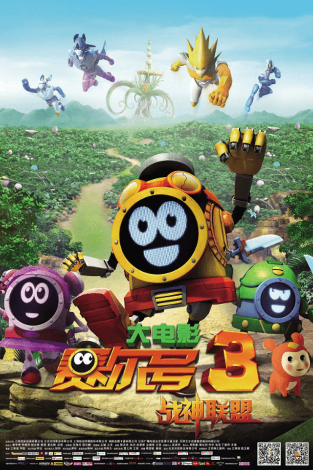 Seer 3 Da Dianying: Zhanshen Lianmeng