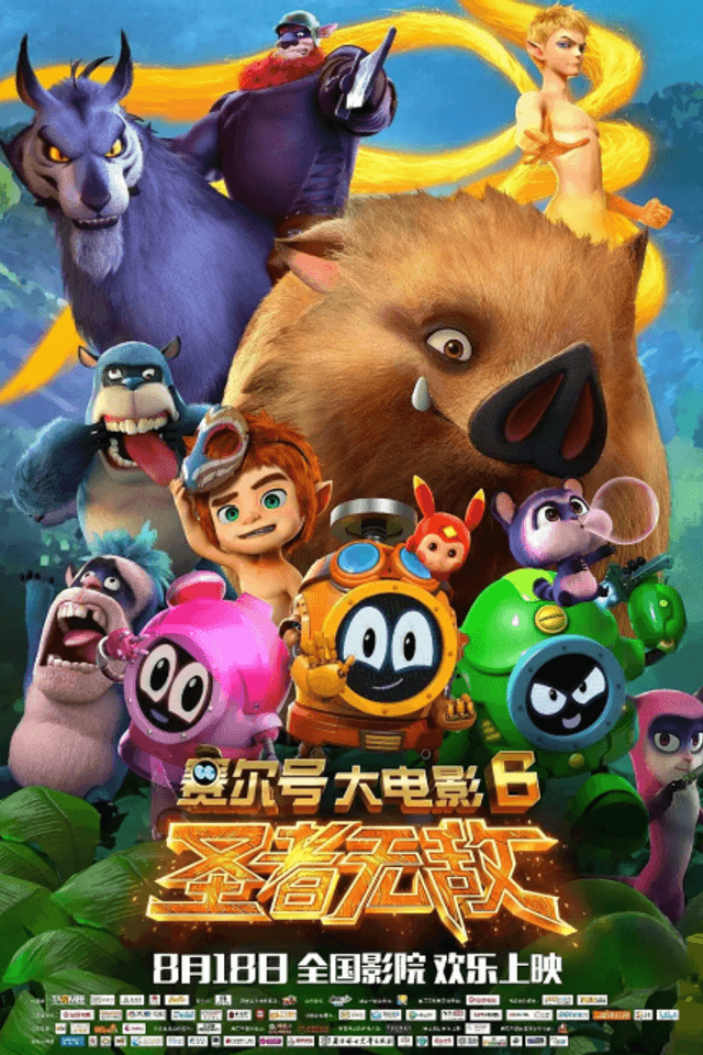 Seer 6 Da Dianying: Shengzhe Wudi