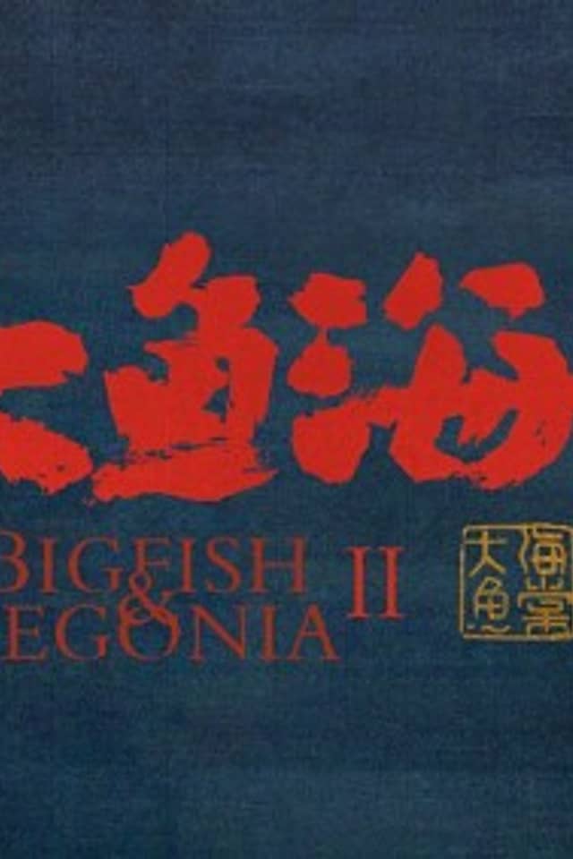 Da Yu Hai Tang 2