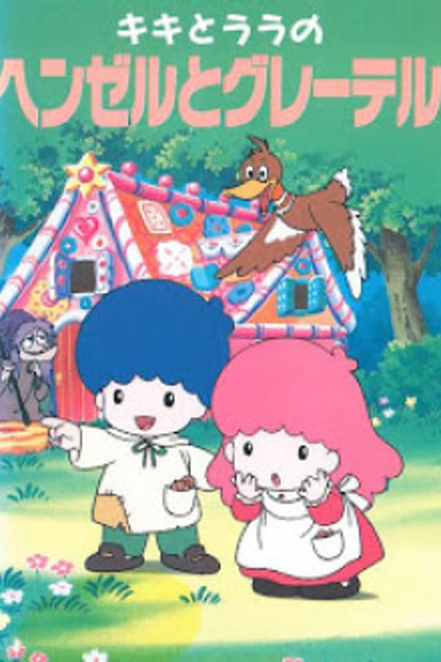 Sanrio Sekai Meisaku Eigakan