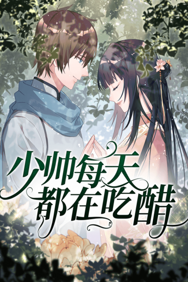 Shao Shuai Mei Tian Dou Zai Chicu