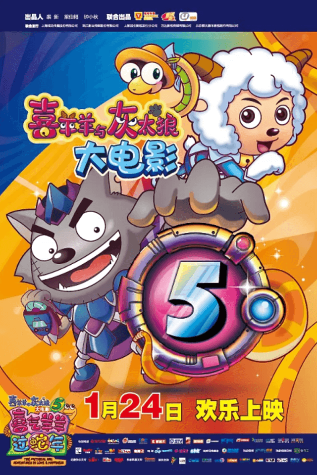 Pleasant Goat and Big Big Wolf: The Mythical Ark - Adventures in Love & Happiness