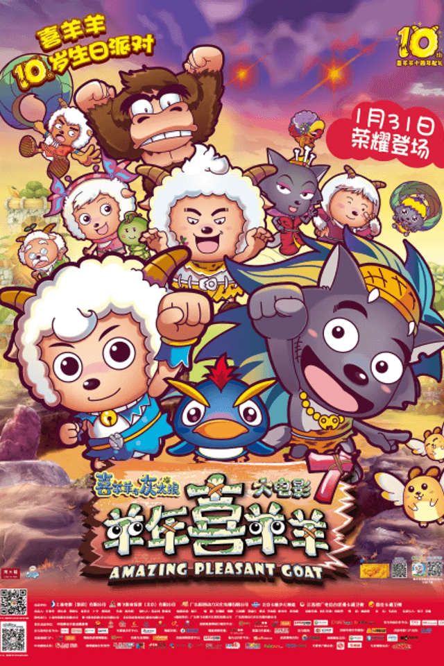 Pleasant Goat and Big Big Wolf: Amazing Pleasant Goat