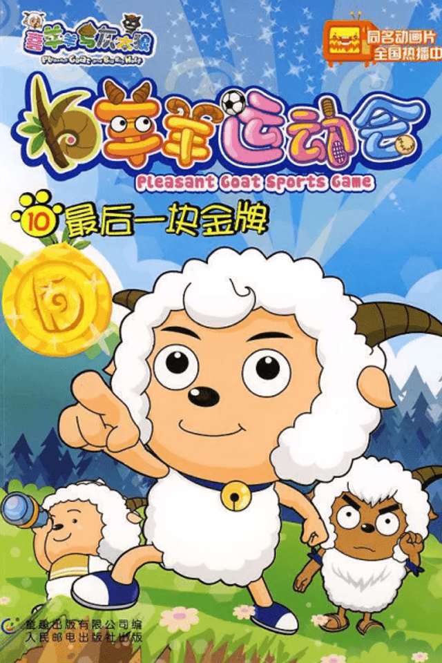 Pleasant Goat Sports Game