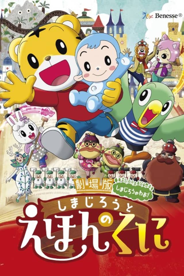 Shimajirou to Ehon no Kuni