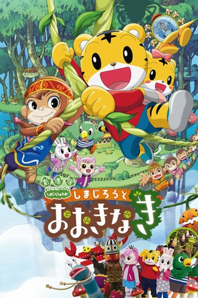 Shimajirou to Ookinaki