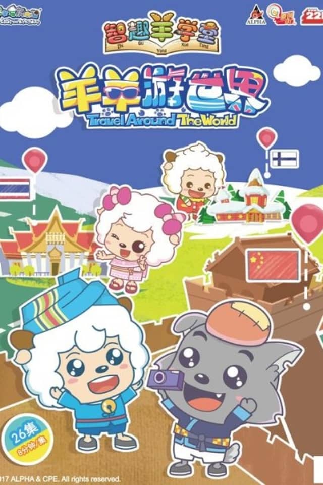 Pleasant Goat Fun Class: Travel Around the World