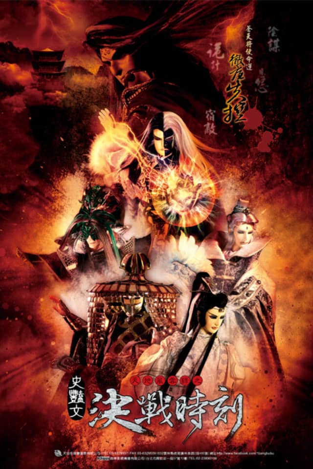 Tiandi Fengyun Lu: Juezhan Shike