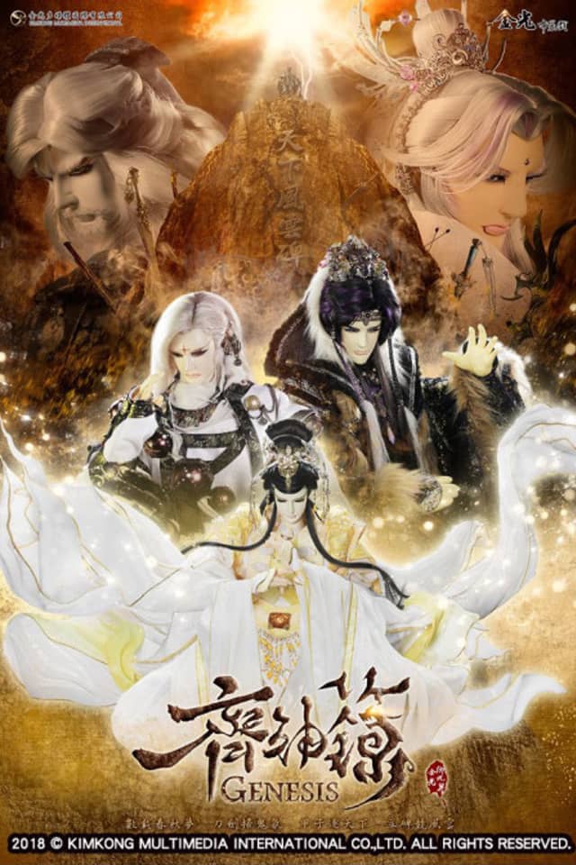 Jin Guang Yu Jiu Jie: Qi Shen Lu