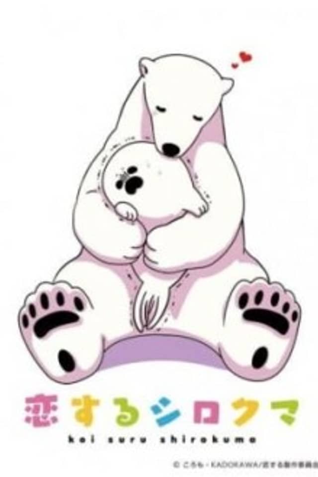 Koisuru Shirokuma: Tokubetsu-ban