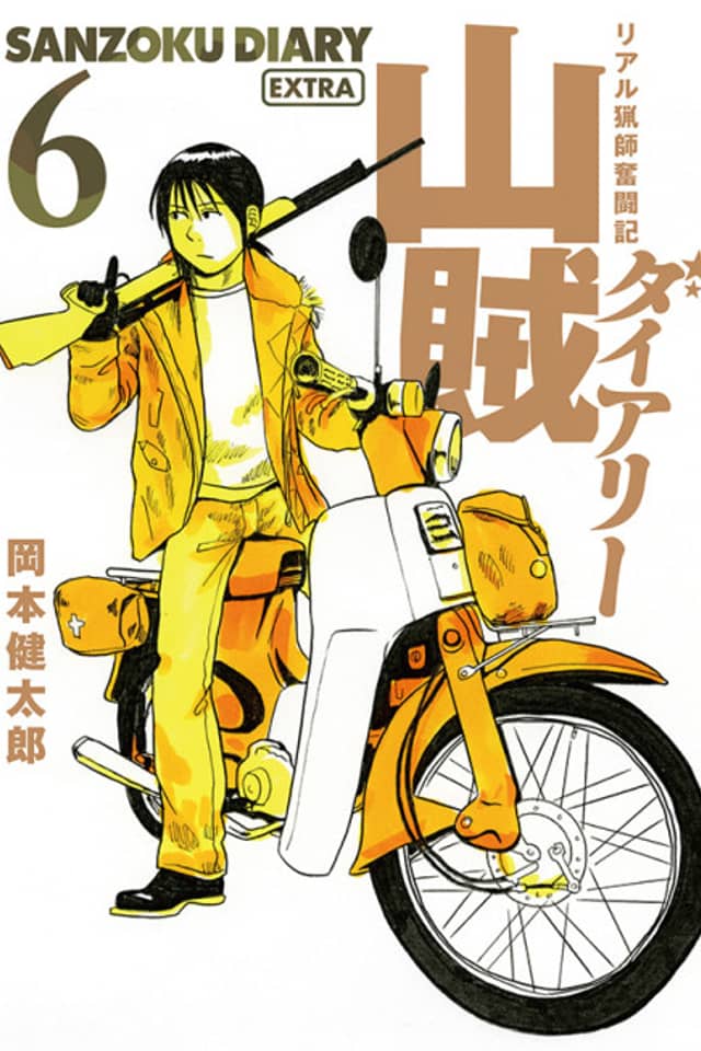 Sanzoku Diary